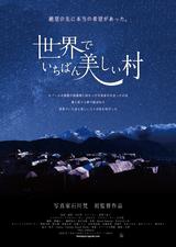 画像1: こんなに美しく星が輝くネパールの震災地のラプラック村。写真家 石川梵の初のドキュメンタリー映画『世界でいちばん美しい村』公開!