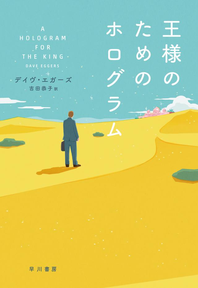 画像: 2,700 円(税込) 12/20 早川書房刊行