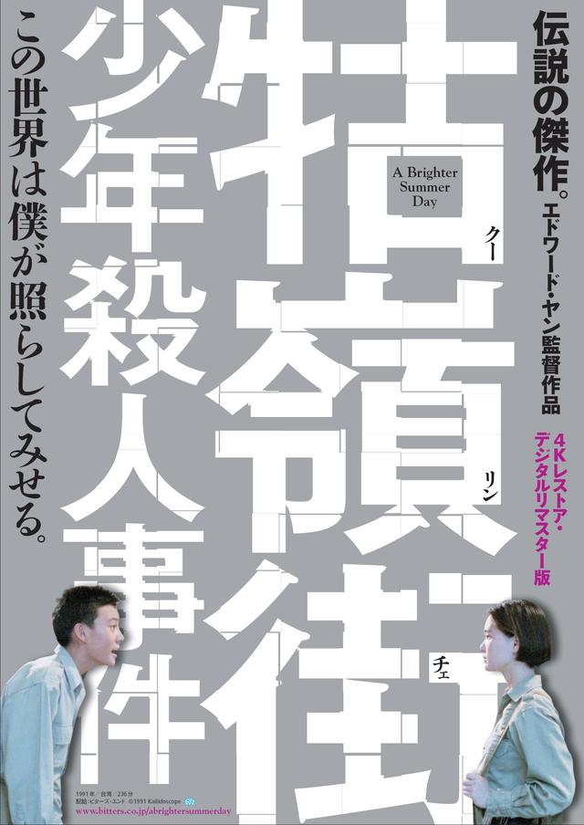 「ヤンヤン 夏の想い出('00台湾/日)」DVD エドワード・ヤン レア 希少