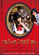 画像: 13歳 新星・原菜乃華主演 酒井麻衣監督商業デビュー作『はらはらなのか。』ポスタービジュアルが完成!
