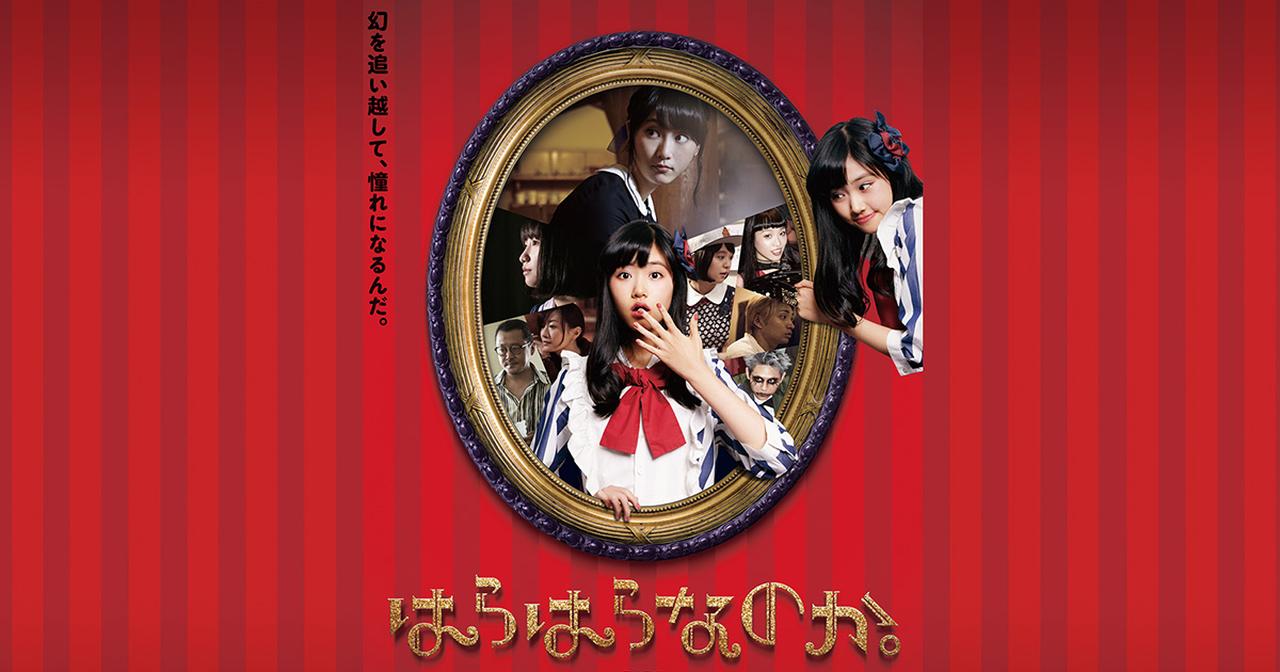 13歳 新星・原菜乃華主演 酒井麻衣監督商業デビュー作『はらはらなのか