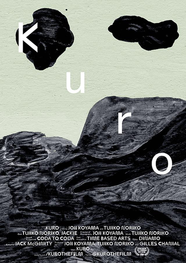 画像: http://kuro.film