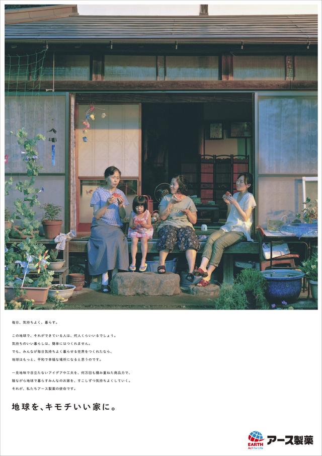 画像1: アース製薬が新スローガンの導入を機に、石井裕也監督、主演前田亜季のショートフィルム『吉田家の縁側』を発表!公開!