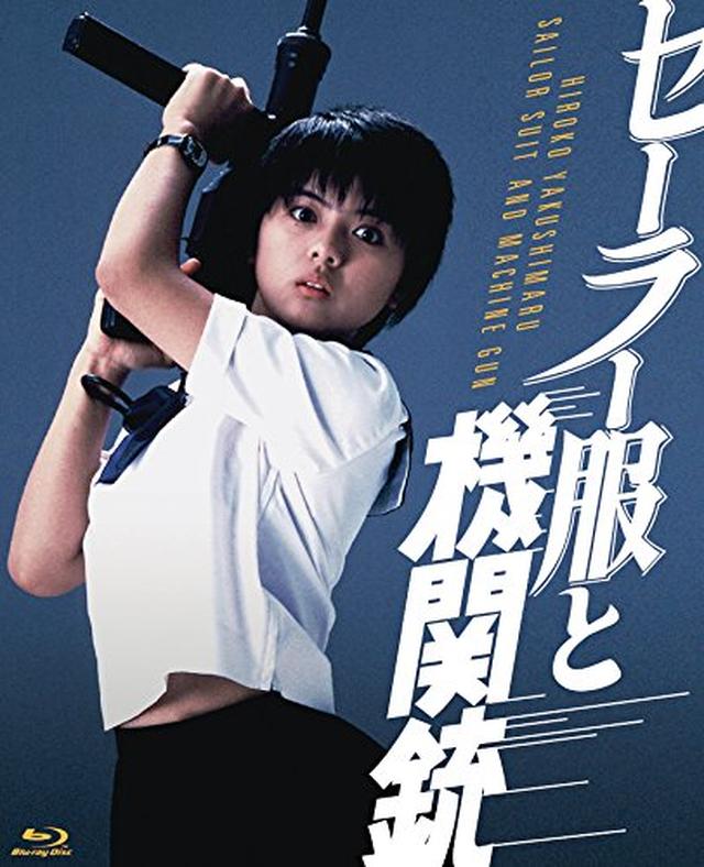 画像: https://www.amazon.co.jp/セーラー服と機関銃-4K-Scanning-Blu-ray-薬師丸ひろ子/dp/B00NGFP9HK