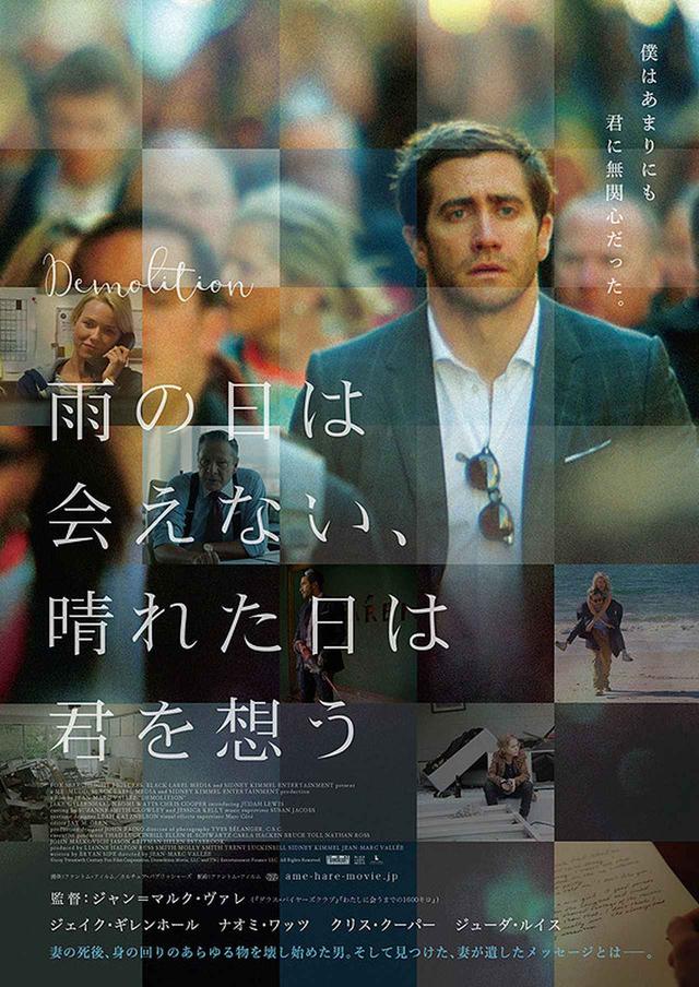 画像2: (C)2015 Twentieth Century Fox Film Corporation, Demolition Movie, LLC and TSG Entertainment Finance LLC. All Rights