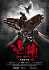 画像: https://www.facebook.com/ManhuntByJohnWoo/