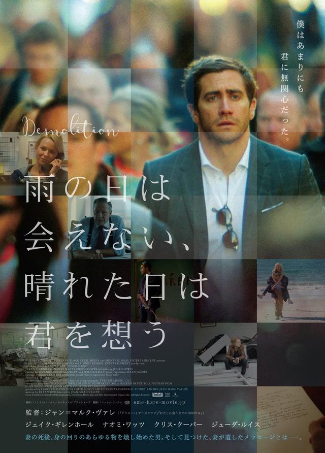 画像: ©2015 Twentieth Century Fox Film Corporation, Demolition Movie, LLC and TSG Entertainment Finance LLC. All Rights Reserved.