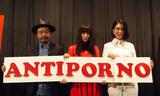 画像: 左より園子温監督、冨手麻妙さん、筒井真理子さん