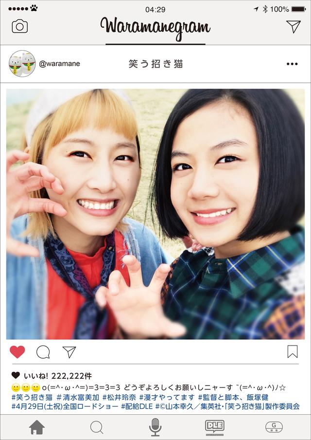 画像1: ©山本幸久/集英社・「笑う招き猫」製作委員会