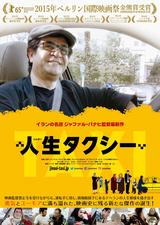 画像: (C)2015 Jafar Panahi Productions