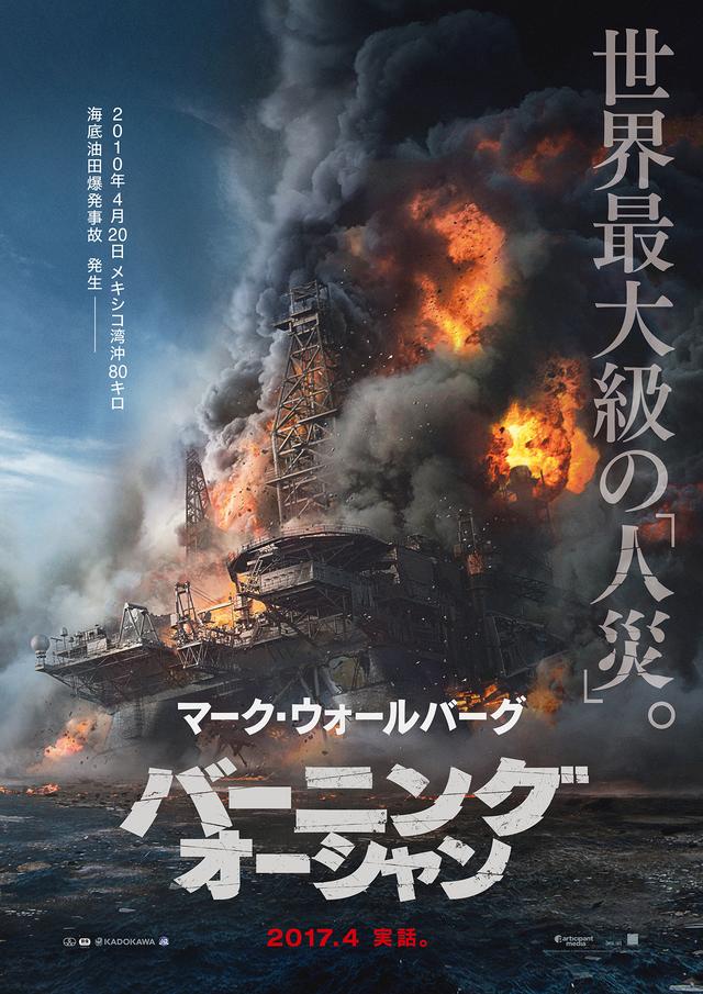 画像4: アカデミー賞®ノミネート2部門ノミネート海洋ティザスター『バーニング・オーシャン』マーク・ウォールバーグが教える2分で早わかり特別映像公開!