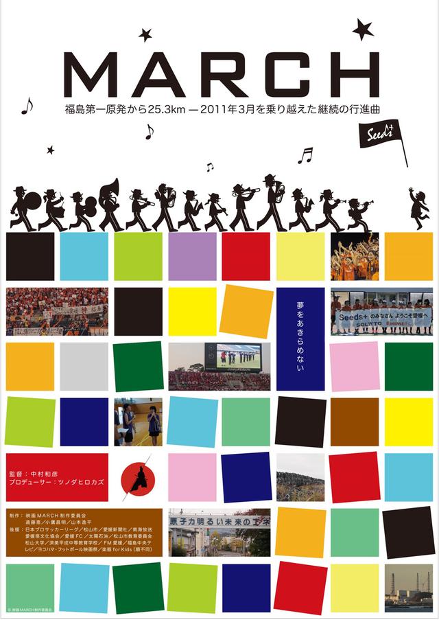 画像: © ドキュメンタリー映画「MARCH」 All Rights Reserved.