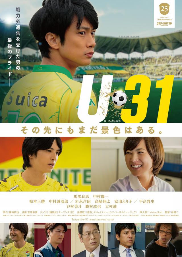 画像: © 2016 綱本将也・吉原基貴/講談社/「U-31」製作委員会