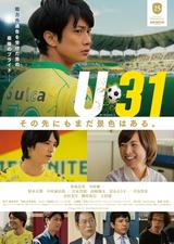 画像: © 2016 綱本将也・吉原基貴/講談社/「U-31」製作委員会