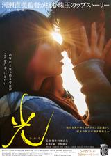 画像: ©2017 “RADIANCE” FILM PARTNERS/KINOSHITA、COMME DES CINEMAS、Kumie