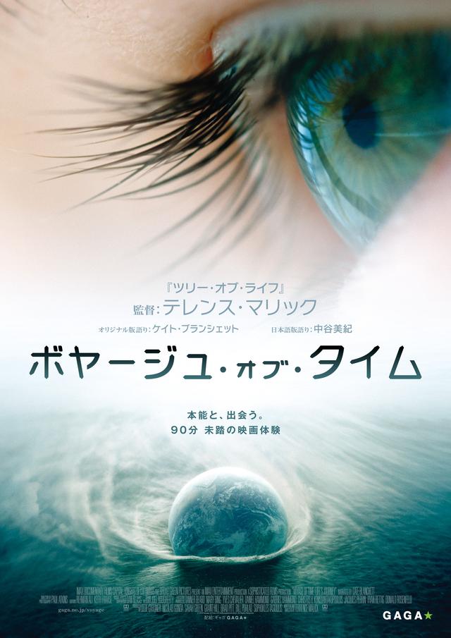 画像2: 2016 © Voyage of Time UG (haftungsbeschränkt). All Rights Reserved.