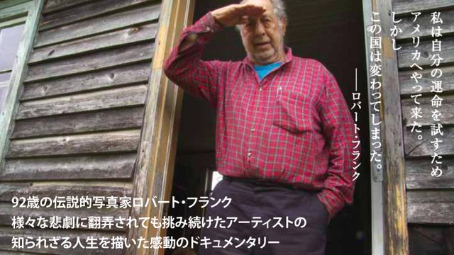 画像2: 92歳を迎え、いま語られる伝説的写真家の人生ー フランクとともに旅をするように綴ったドキュメンタリー