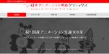 画像: 画面スクリーンショット http://animation.filmarchives.jp/index.html