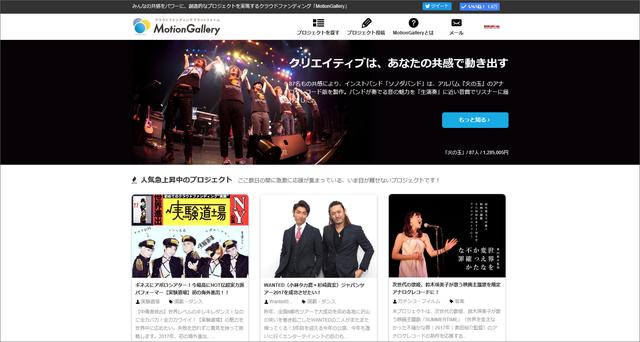 画像: クラウド・ファンディング(MotionGallery)※画面はイメージです motion-gallery.net