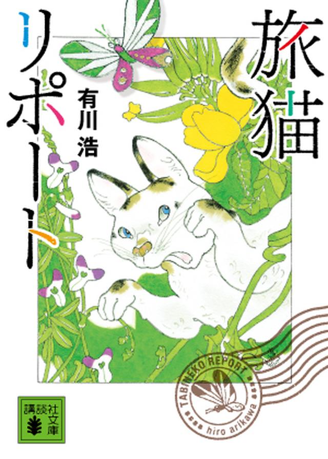 画像: ©有川浩/講談社