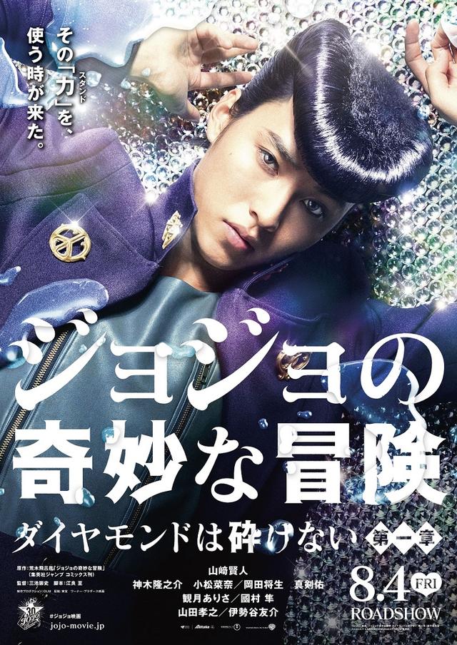 画像: この時が来た―――ッ!!!本編映像遂に公開ッ!!三池崇史監督『ジョジョの奇妙 な冒険 ダイヤモンドは砕けない 第一章』
