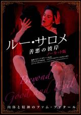 画像: https://www.amazon.co.jp/ ルー・サロメ-善悪の彼岸-ノーカット版-DVD-ドミニク・サンダ/dp/B000IMUX7U