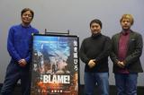 画像1: 「BLAME!」日本アニメ初・ドルビーアトモス試写開催! オフィシャルレポート