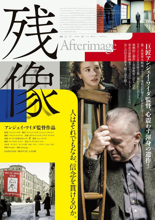 画像1: アンジェイ・ワイダの遺言のような渾身の遺作『残像』が日本公開へー圧制と闘い続け、信念を貫いた実在の前衛画家を描く