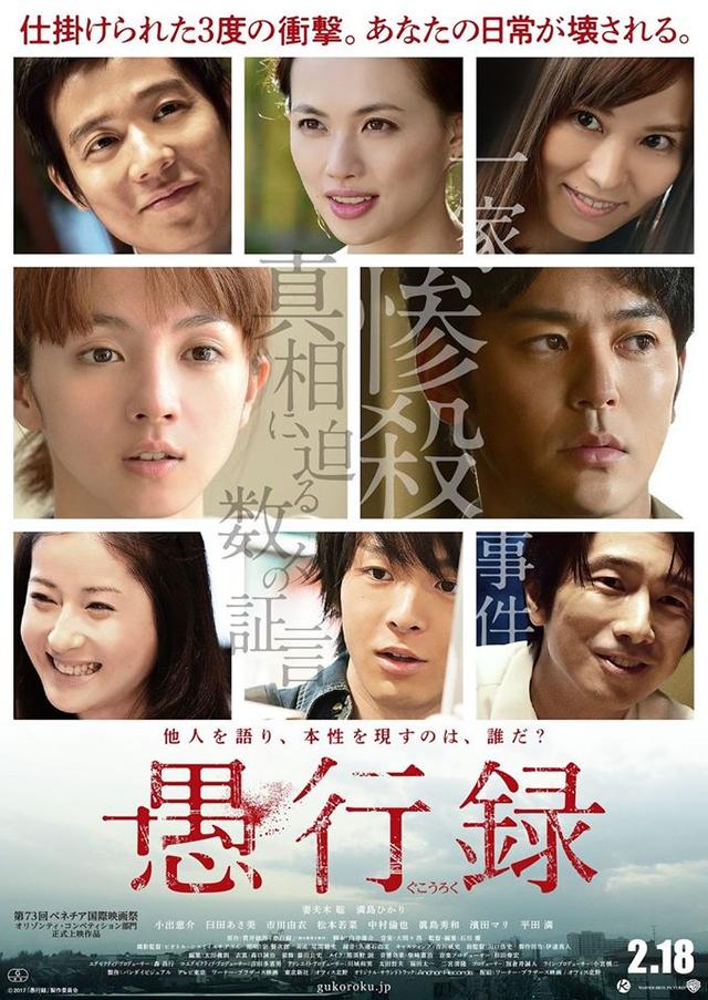 画像1: 映画『愚行録』/(C)2017「愚行録」製作委員会 www.facebook.com