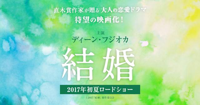 ディーン・フジオカが結婚詐欺師に挑む映画『結婚』ー追加キャスト発表