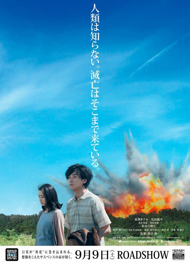 画像2: (C)2017『散歩する侵略者』製作委員会