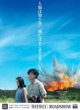 画像2: (C)2017『散歩する侵略者』製作委員会