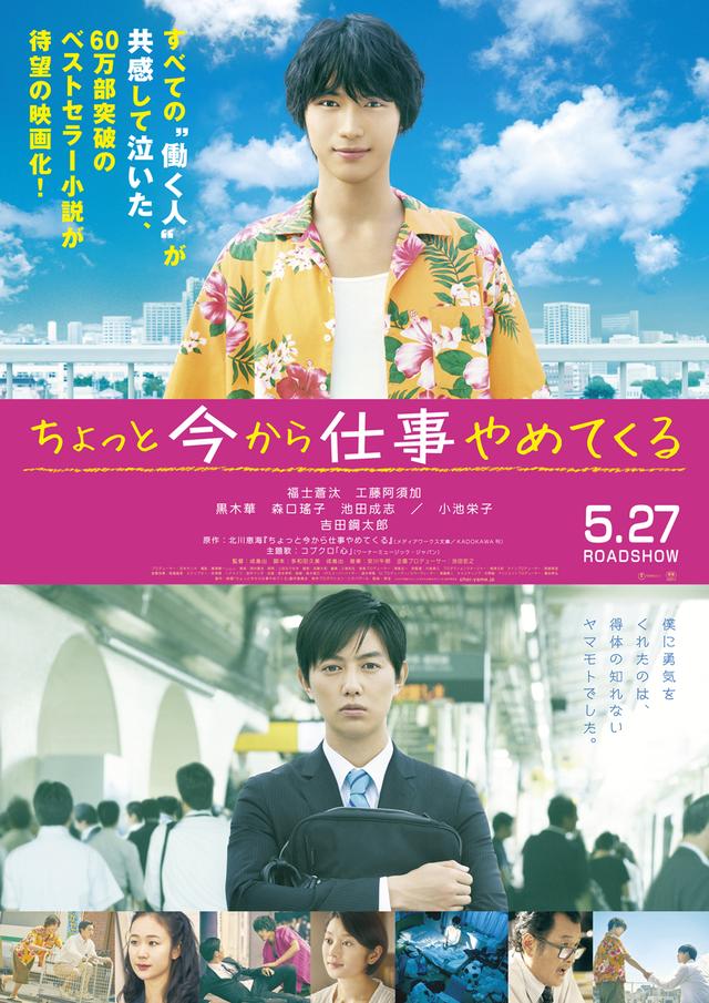 画像1: (C)2017 映画「ちょっと今から仕事やめてくる」製作委員会