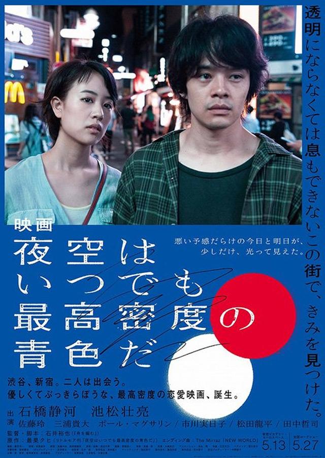 画像: ©2017「映画 夜空はいつでも最高密度の青色だ」製作委員会 twitter.com