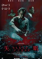 画像2: http://www.emp.hk/en/production/all/the-sleep-curse