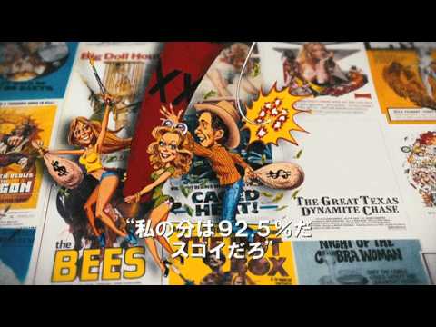 画像: 映画『コーマン帝国』予告編 youtu.be