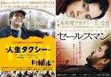 画像: 2017年はイラン映画が熱いぞ!世界の映画賞総なめ&国内外で物議を醸した話題作を2本がまもなく公開!『人生タクシー』×『セールスマン』
