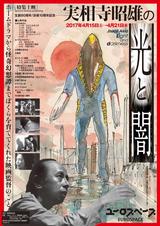 画像: 特集上映 実相寺昭雄の光と闇