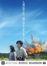 画像2: (C)2017『散歩する侵略者』製作委員会