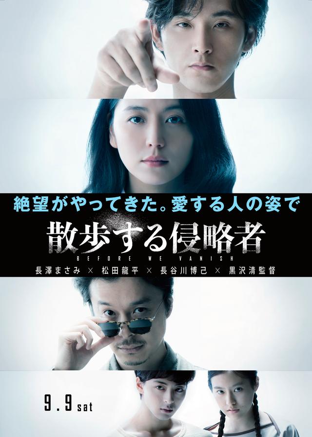 画像3: (C)2017『散歩する侵略者』製作委員会
