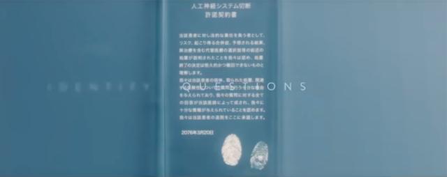 画像: 予告 スクリーンショット 唯一ワンカットだけ、日本語で“人工神経システム切断許諾契約書”と書かれたものが登場