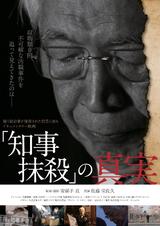 画像: 国策に異議を唱えた代償か