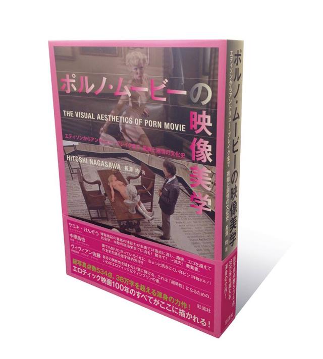 画像: 長澤 均(著)サエキ・けんぞう、中原昌也、ヴィヴィアン佐藤、各氏推薦(帯文) 定価(本体3,000円+税) 発売日 2016年6月29日 サイズA5 ソフトカバー 単行本: 432ページ 出版社: 彩流社 (2016/6/29) ISBN:978-4-7791-2226-2
