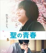 画像: 『聖の青春』 4/28(金) Blu-ray&DVD発売 DVD好評レンタル中 発売・販売:KADOKAWA © 2016「聖の青春」製作委員会