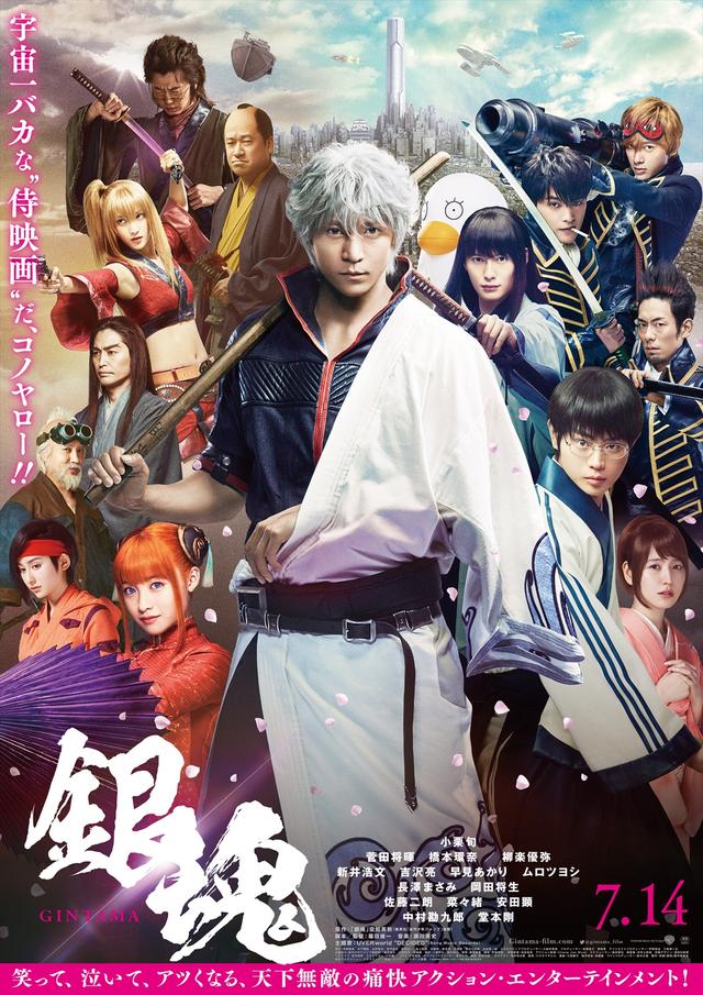 画像: (C)空知英秋/集英社 (C)2017 映画「銀魂」製作委員会