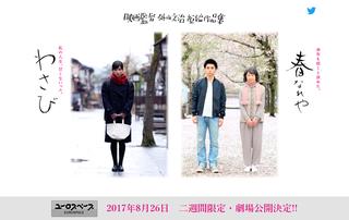 映画監督外山文治短編作品集 として女優 吉行和子の短編映画初出演 春なれや と芳根京子が主演の短編 わさび 同時上映 シネフィル 映画 とカルチャーwebマガジン