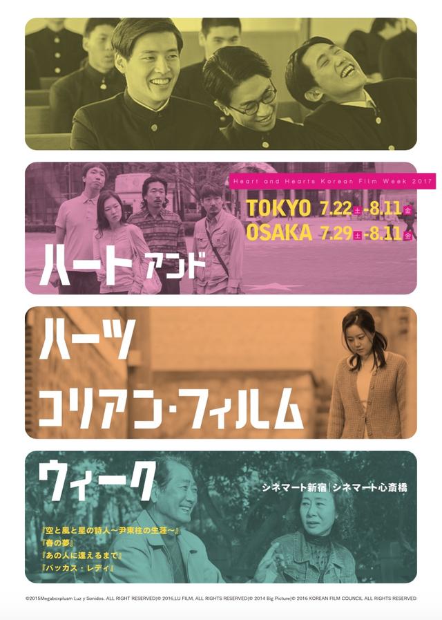 画像: 世界が注目する韓国映画の名匠監督の新作・未公開作品4本の特集上映 「Heart and Hearts Korean Film Week」開催!