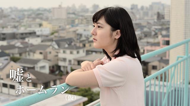 画像: 宇野愛海主演で”回復期リハビリ”をテーマの短編映画『嘘とホームラン(仮)』