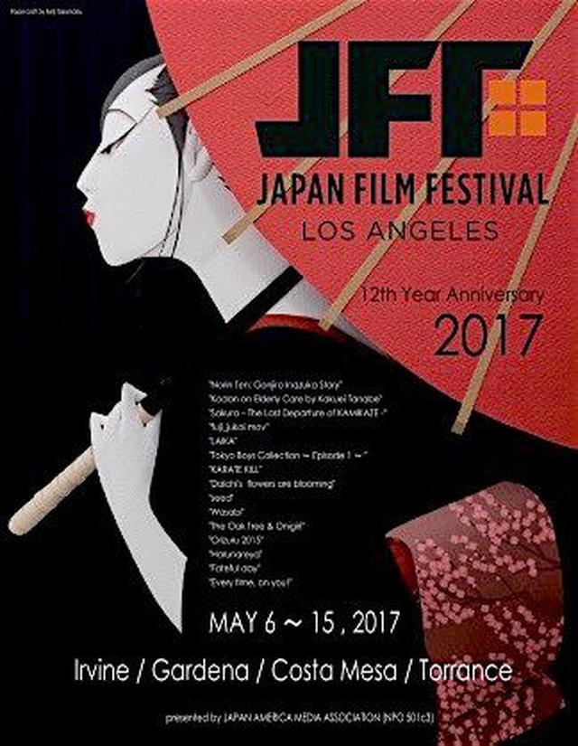 画像: ロサンゼルス日本映画祭ポスター