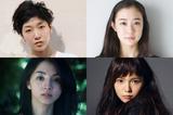 画像: 第 30 回記念特別企画 Japan Now 部門 女優特集 「Japan Now 銀幕のミューズたち」